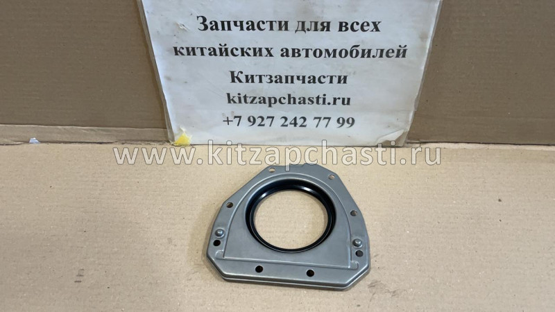 Сальник коленвала задний Haval H9 1002300XEC01