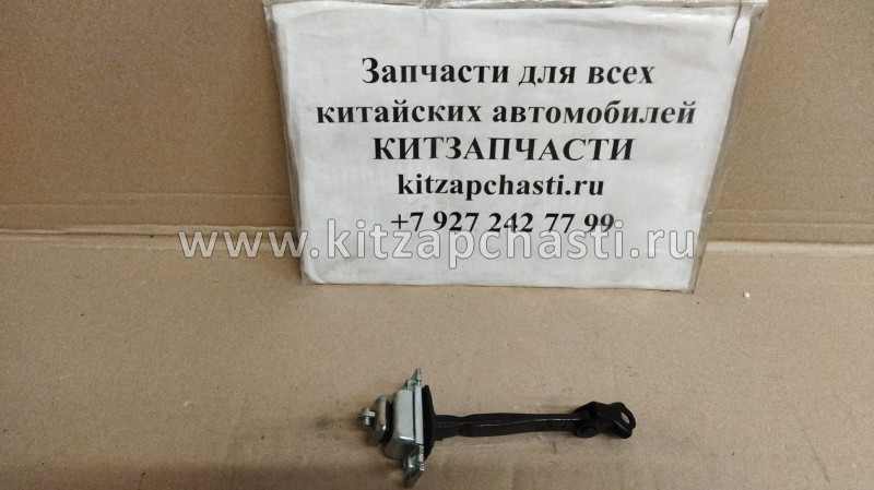 Ограничитель задней двери Geely Emgrand 7 NEW,Geely Emgrand 7 1068002104