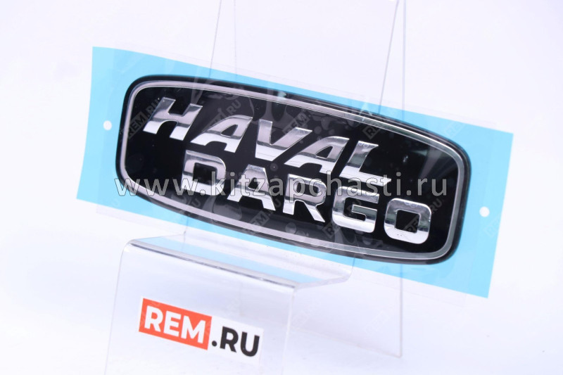 Эмблема Haval Dargo 3901100XKN46A