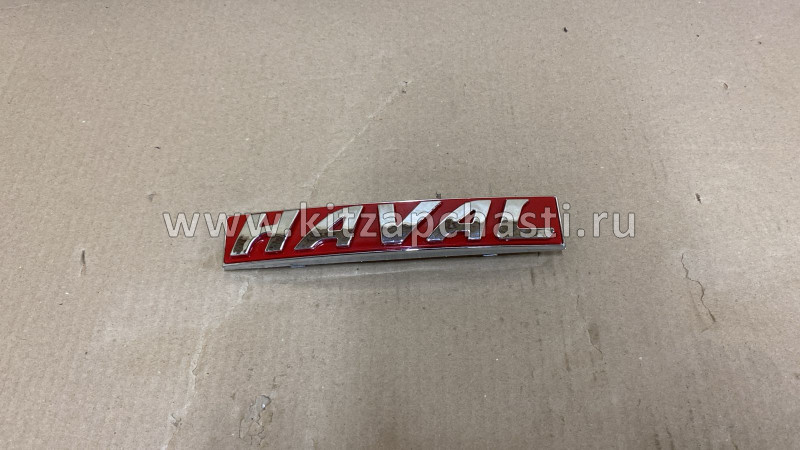 Эмблема передняя "Haval"  HAVAL H2 3921011XKZ36A