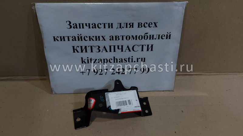 Кронштейн бачка ГУР FAW Besturn B50 FA0132692